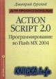 ActionScript 2.0:   Flash MX 2004.  .