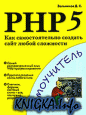 PHP 5. ��� �������������� ������� ���� ����� ���������