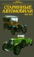��������� ���������� 1885-1940 ��. ����� ������������