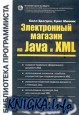 ����������� ������� �� Java � XML