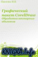   CorelDraw.   