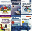 Свежая подборка книг по Windows 7 (2010-2011) 6 шт.