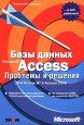���� ������ Microsoft Access. �������� � �������