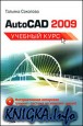 AutoCAD 2009. ������� ����