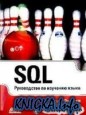 SQL    