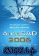 AutoCAD 2006.   