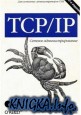 TCPIP -  