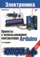     Arduino