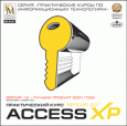 ������������ ���� Access XP ������ 2.0