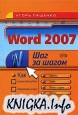 Word 2007 (  )