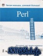 Perl: ��������� ���� ����������������