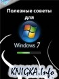 �������� ������ ��� Windows 7 v.4.27
