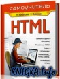 ����������� HTML
