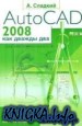 AutoCAD 2008 ��� ������ ���