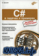 C#    