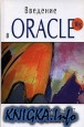 �������� � Oracle 10g+ ����� CD