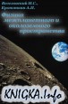 Физика межпланетного и околоземного пространства