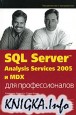 SQL Server 2005 Analysis Services � MDX ��� ��������������