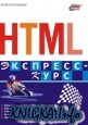 HTML. ��������-����