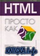 HTML. ������ ��� ������ ���