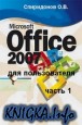 Microsoft Office 2007 ��� ������������. ����� I