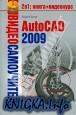 AutoCad 2009. ����������������