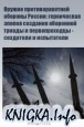 Оружие противоракетной обороны России