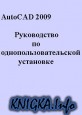 AutoCAD 2009. ����������� �� �������������������� ���������