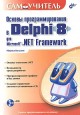 ������ ���������������� � Delphi 8 ��� Microsoft.NET Framework