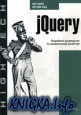 jQuery. ��������� ����������� �� ������������ JavaScript