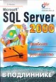 Microsoft SQL Server 2000