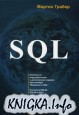 SQL. ���������� �����������