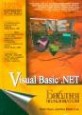 Visual Basic .NET ������ ������������