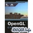 OpenGL 