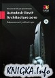 ���������� BIM ��� ������������: Autodesk Revit Architecture 2010.����������� ������� ����
