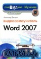  Word 2007 (+CD)