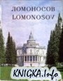. Lomonosov