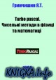 Turbo pascal.i   ii  i