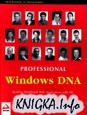Professional Windows DNA: Building Distributed Web Applications with VB, COM+, MSMQ, SOAP, and ASP