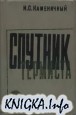 СПУТНИК ТЕРМИСТА СКАЧАТЬ БЕСПЛАТНО СПУТНИК ТЕРМИСТА СКАЧАТЬ БЕСПЛАТНО