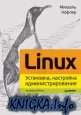 Linux. ���������, ���������, �����������������