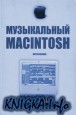  Macintosh