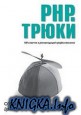 PHP ����� + �����
