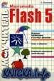 Macromedia Flash 5. Самоучитель