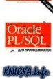 Oracle PL/SQL ��� ��������������