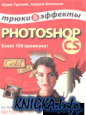 Photoshop CS. ����� � �������