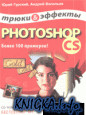 Photoshop CS.   