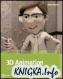 3D Animation Essentials