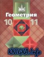 . 10-11 