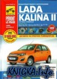 Lada Kalina II: -2192 , -2194 .   ,    